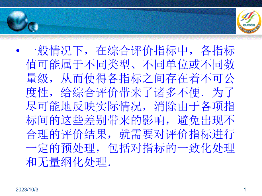 数学建模数据处理方法教材_第1页