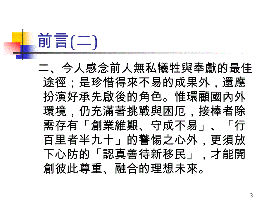 司法院大法官审理案件之理论与实务_第3页