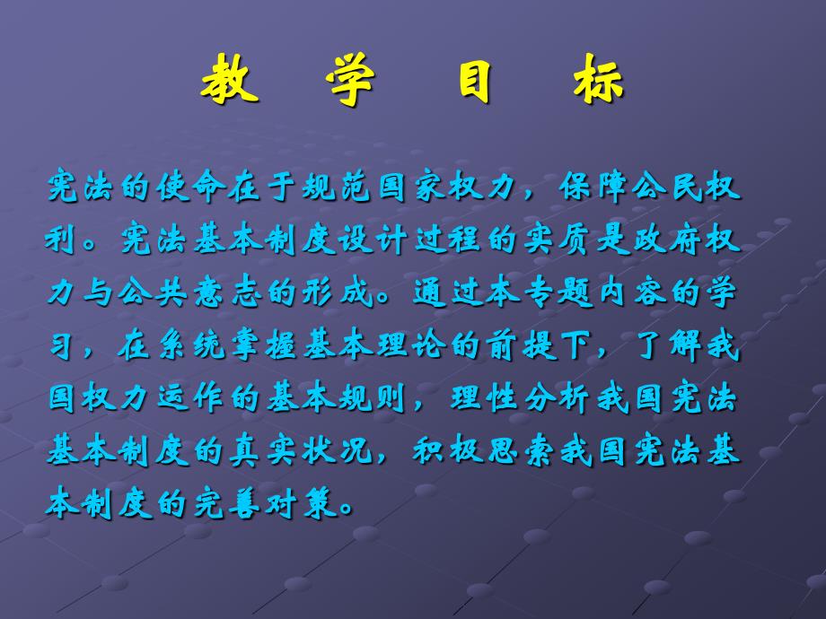 宪法关系权力篇文件_第3页