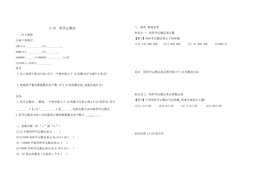 数学北师大版初一上册科学计数法_第1页