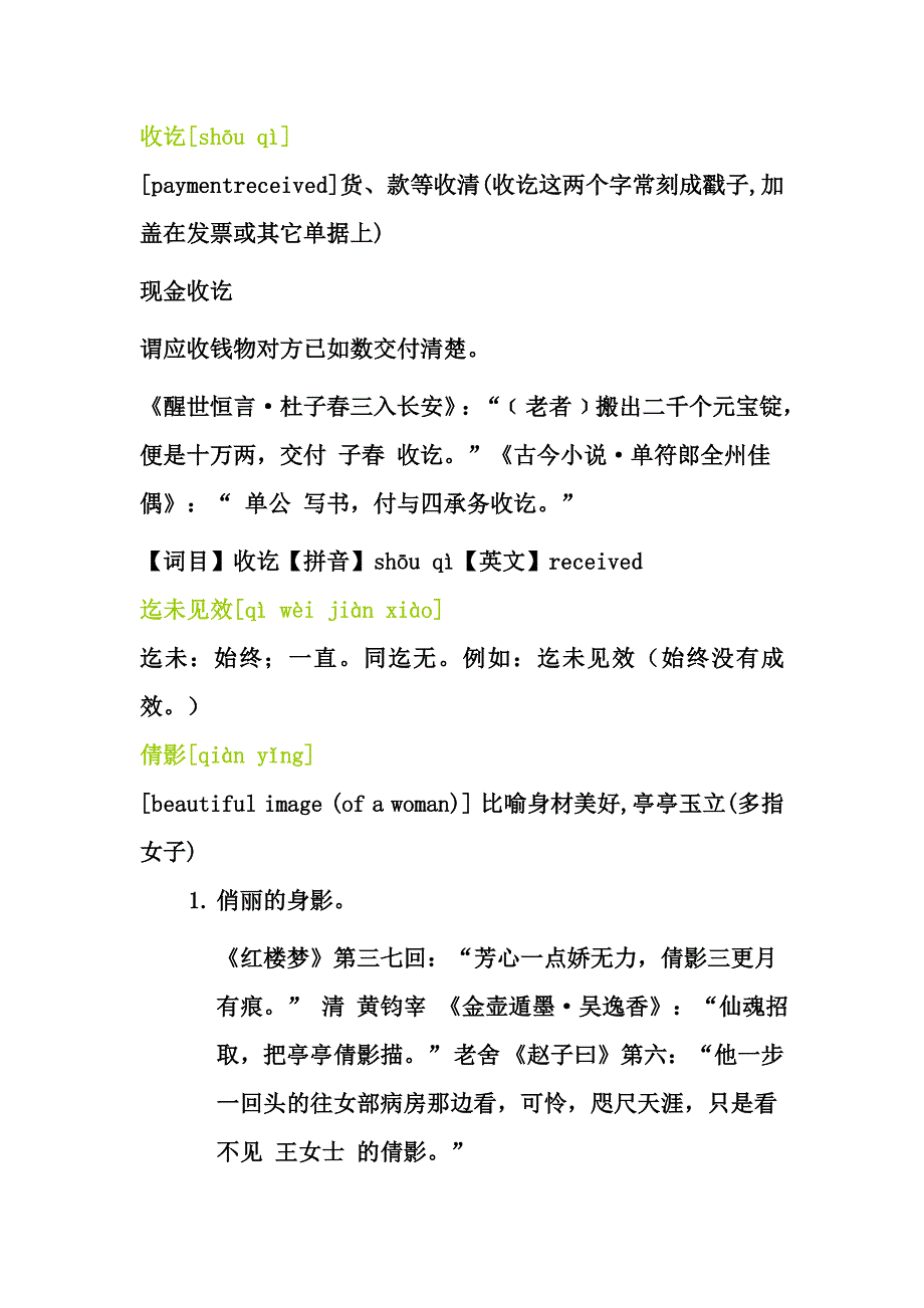 易错字词Q教材_第1页