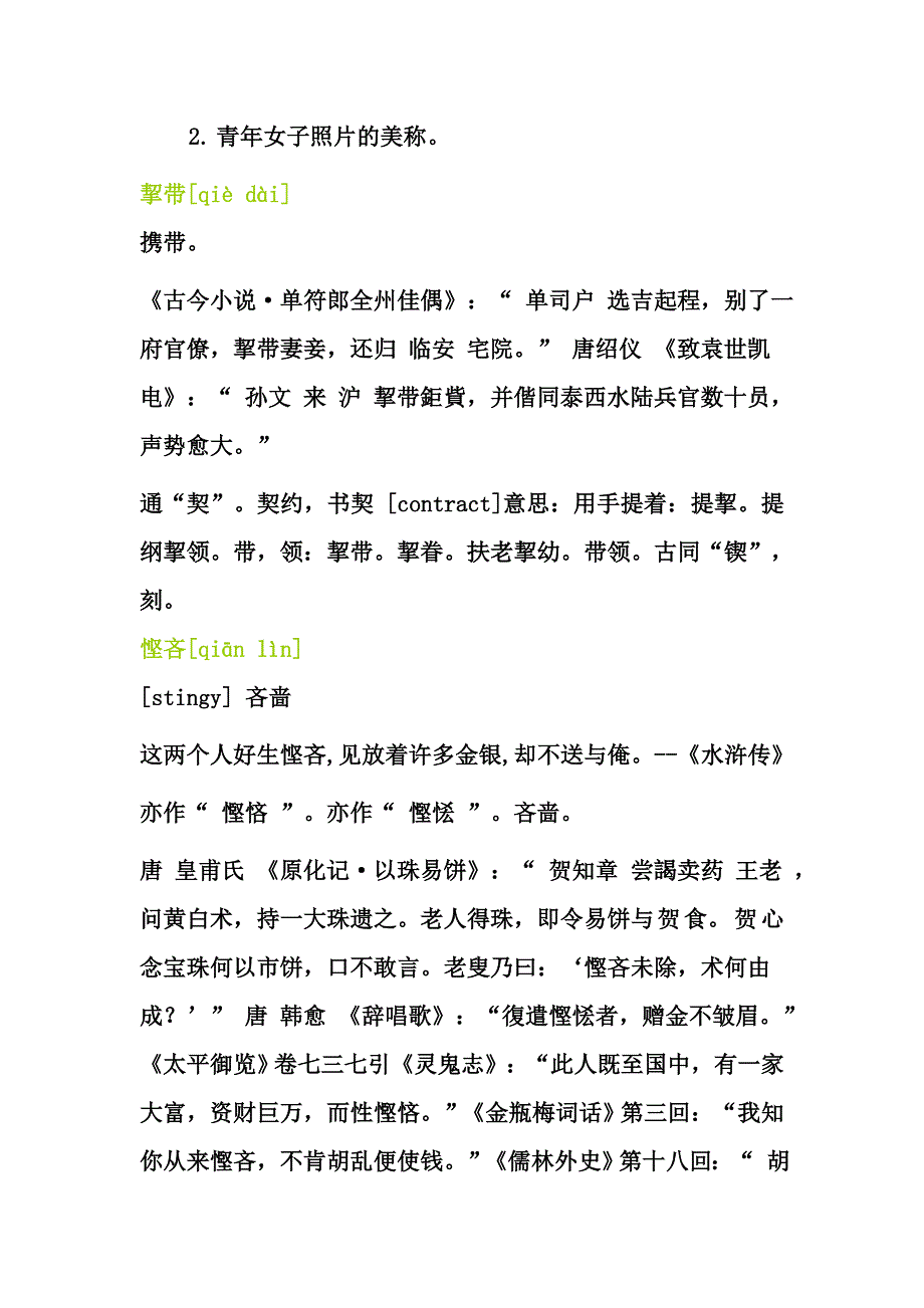 易错字词Q教材_第2页