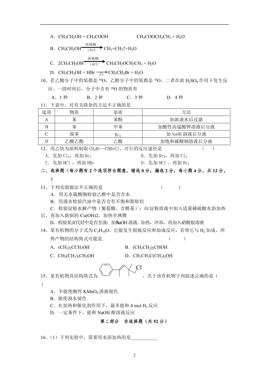 高二化学月测试(理科)_第2页