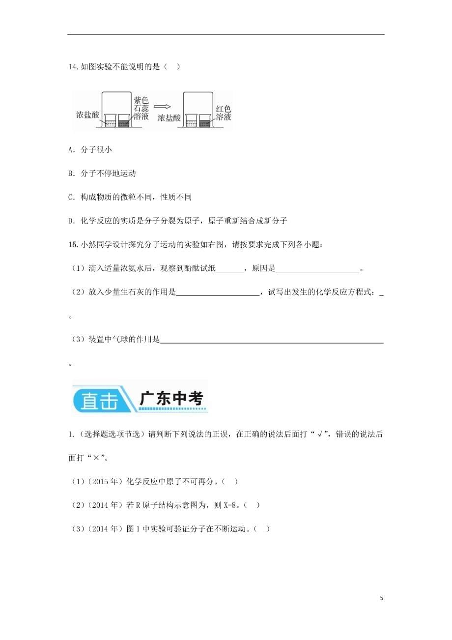 广东省2017年中考化学 第一部分 基础过关 课时2 构成物质的微粒考点突破(无答案)_第5页