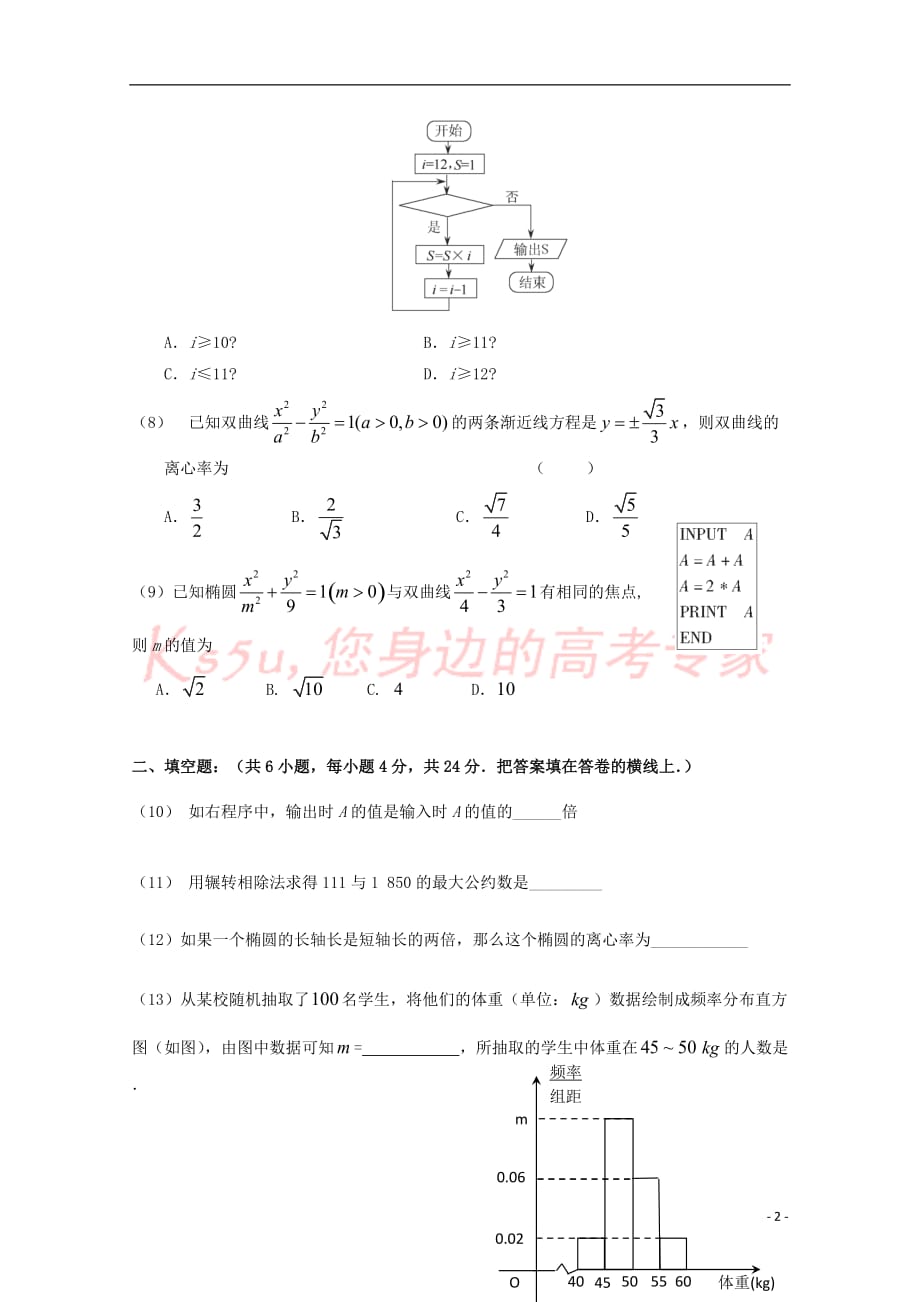 广东省中山市普通高中2017-2018学年高二数学11月月考试题02_第2页