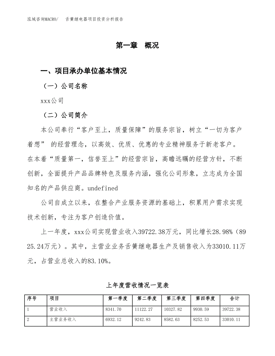 舌簧继电器项目投资分析报告（总投资24000万元）（90亩）_第2页