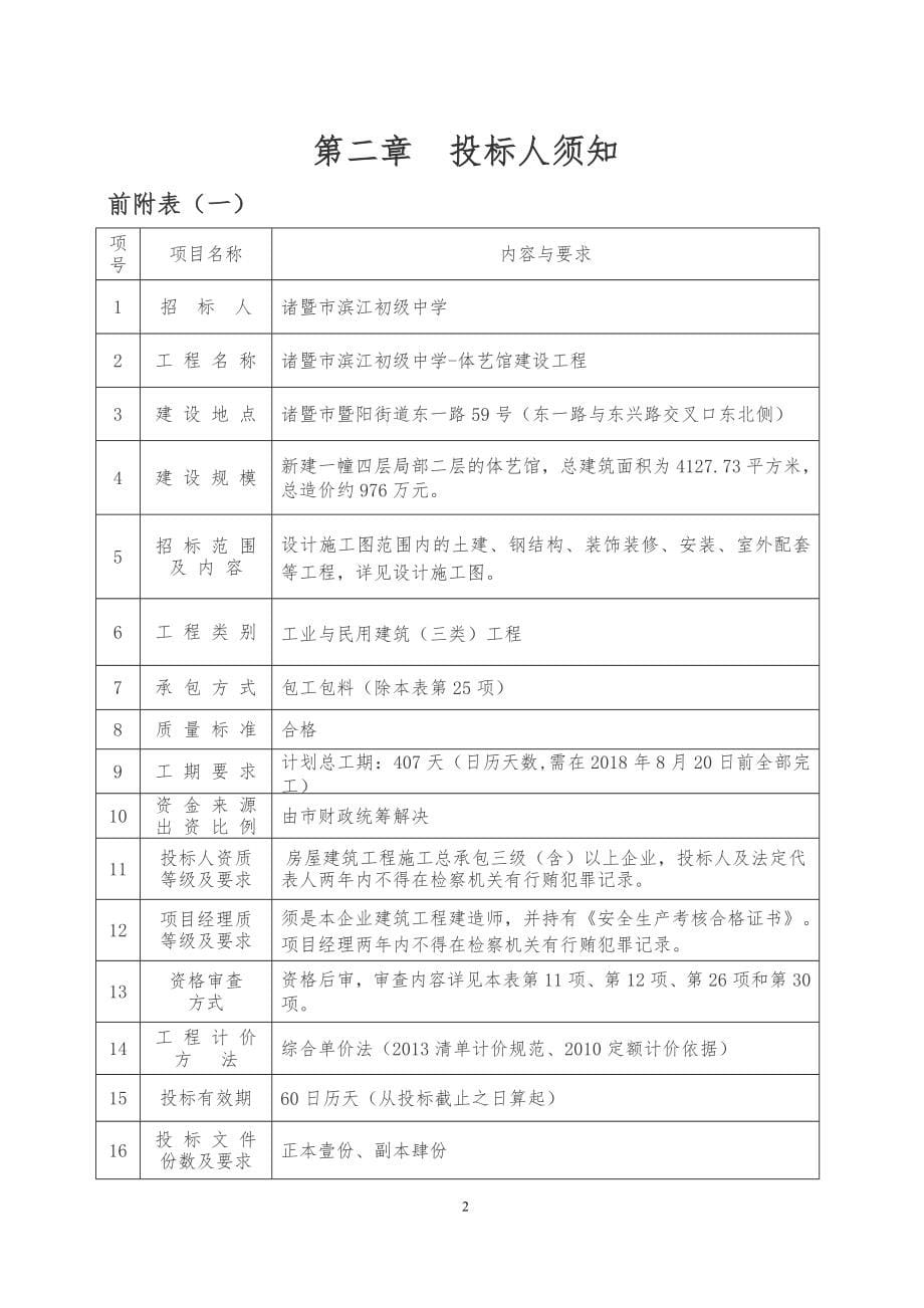 诸暨滨江初级中学-体艺馆建设工程_第5页