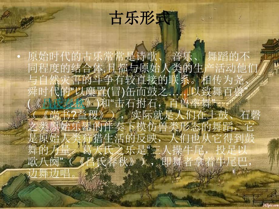 中国古典音乐ppt._第4页