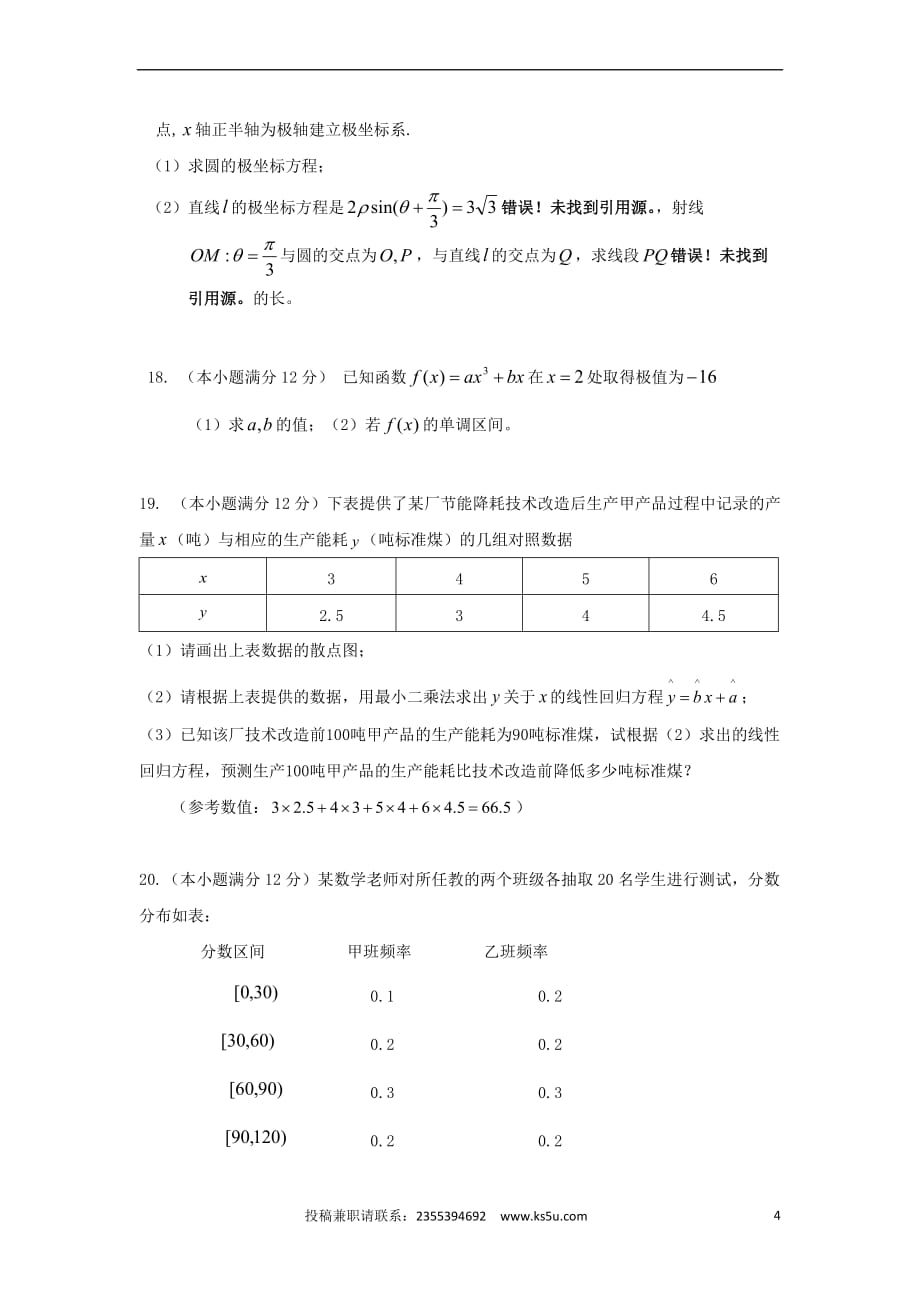 广东省肇庆市、高要市两校2016－2017学年高二数学下学期期末考试试题 文_第4页