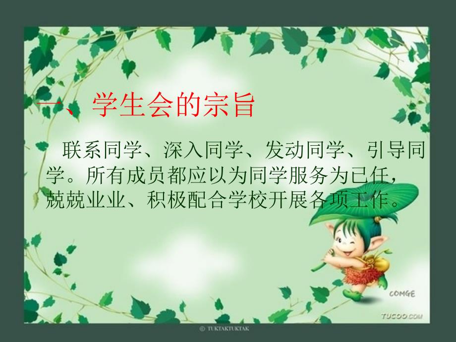 学生会培训教材_第2页