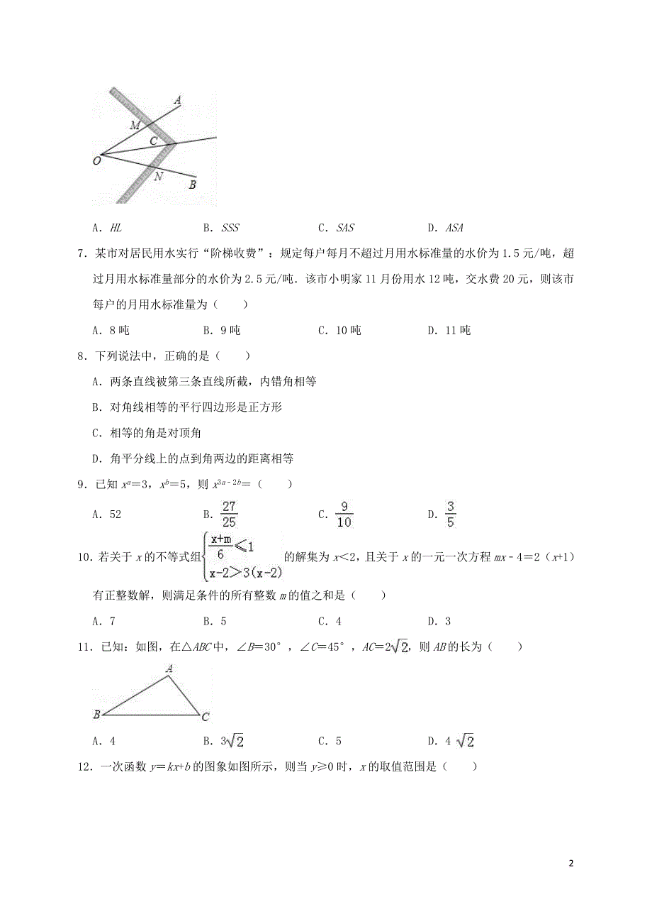 山东省淄博市淄川区昆仑中学2019年中考数学一模试卷(含解析)_第2页