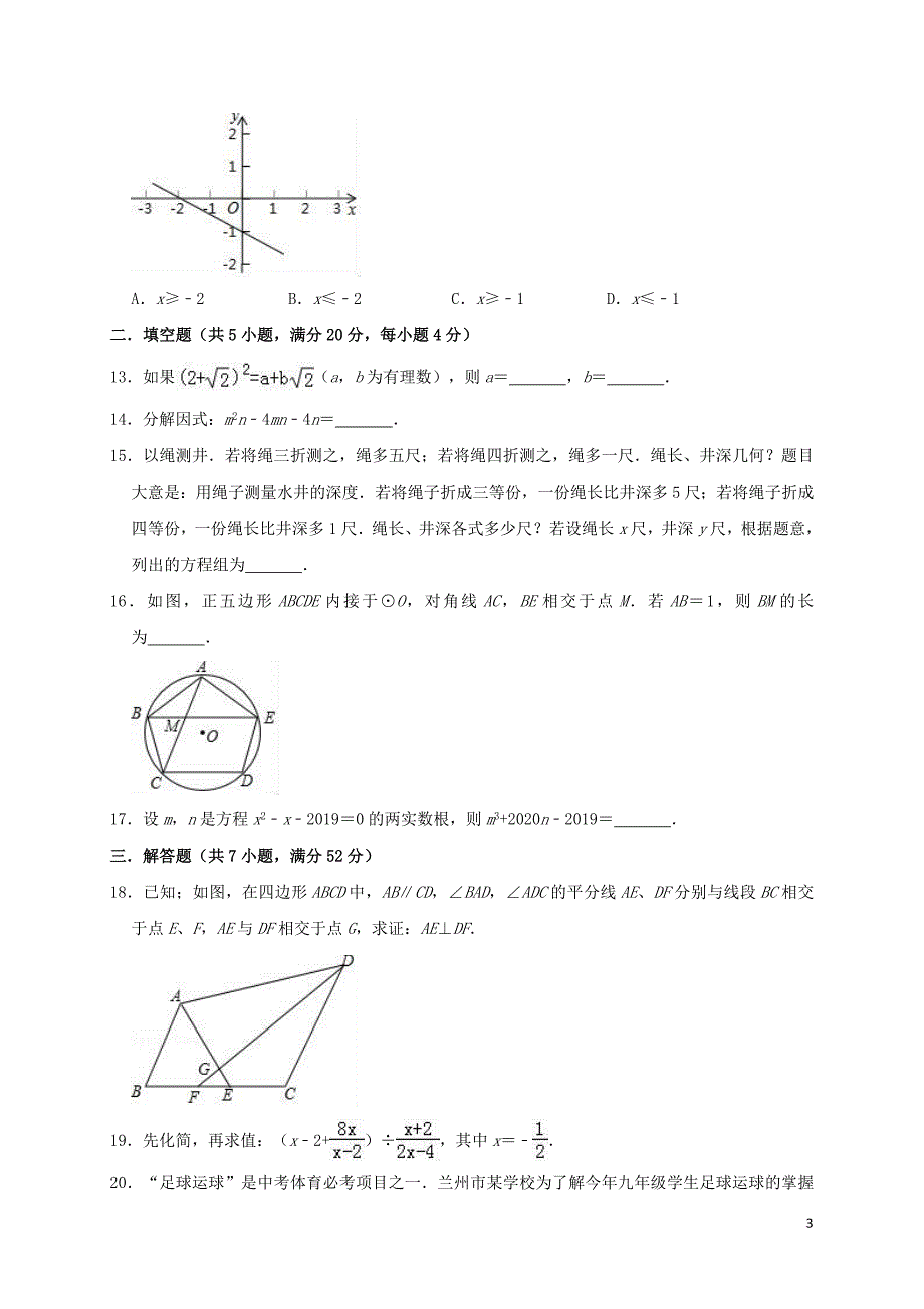 山东省淄博市淄川区昆仑中学2019年中考数学一模试卷(含解析)_第3页