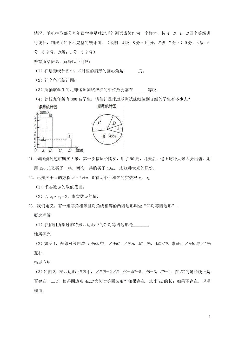 山东省淄博市淄川区昆仑中学2019年中考数学一模试卷(含解析)_第4页