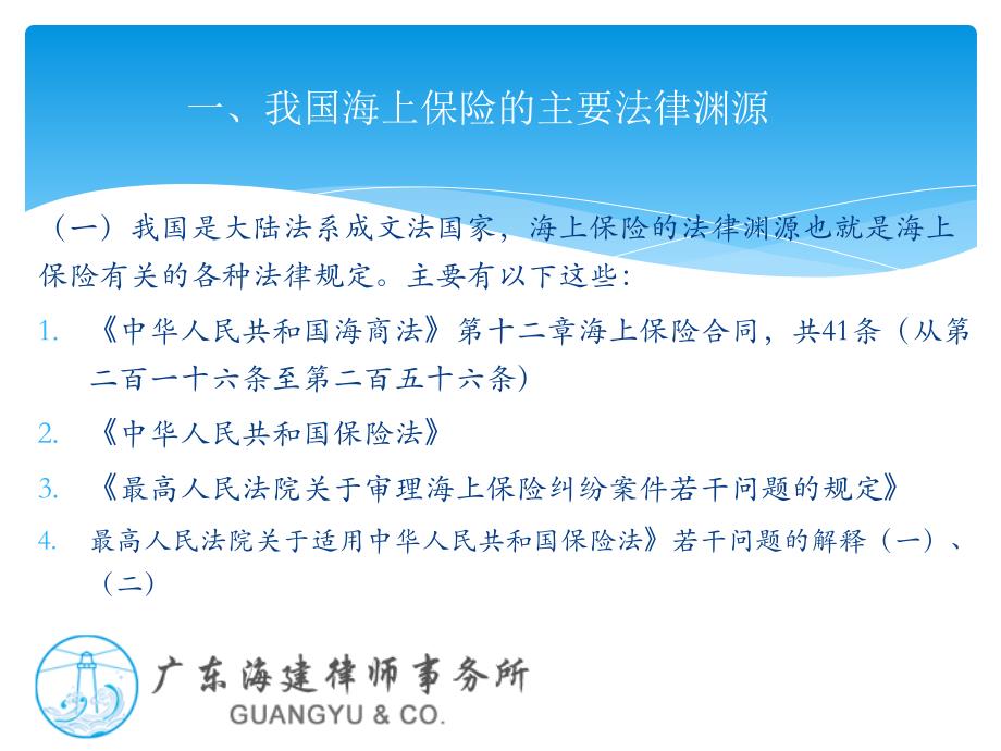 货运企业法律风险防范的讲座_广东海建律师事务所_第2页