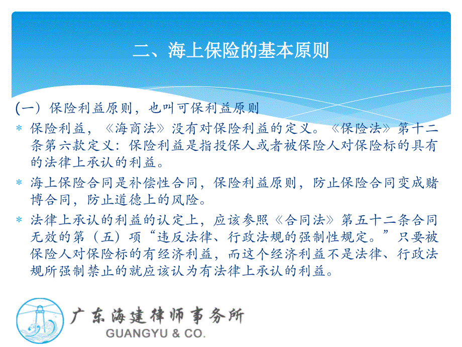 货运企业法律风险防范的讲座_广东海建律师事务所_第4页