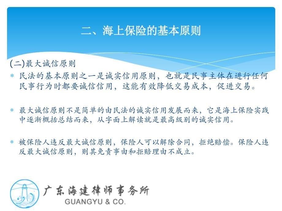 货运企业法律风险防范的讲座_广东海建律师事务所_第5页