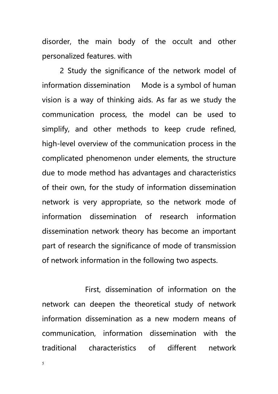 analysis of the mode of information dissemination network analysis（分析网络信息传播模式的分析）_第5页