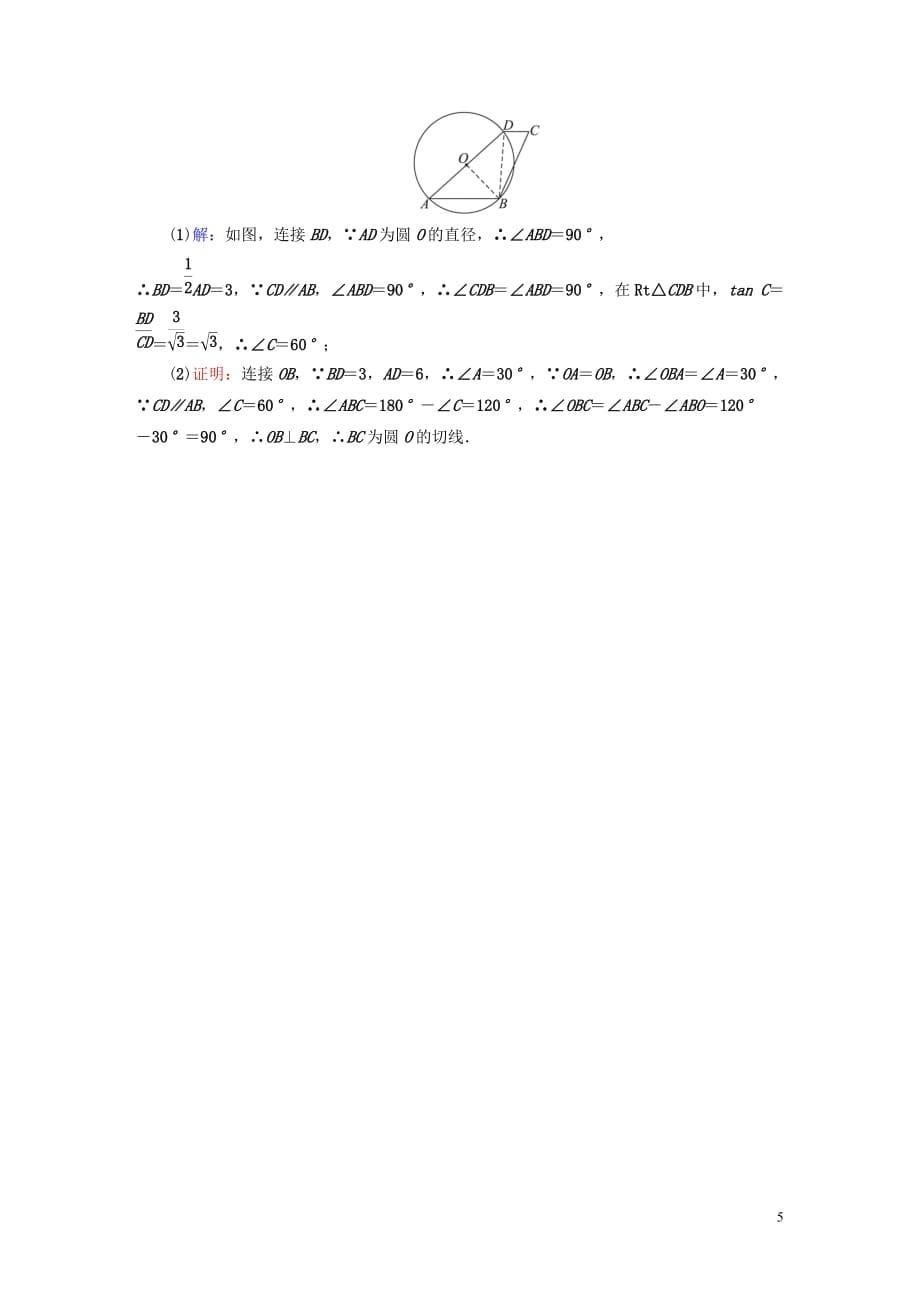 安徽省2019中考数学决胜一轮复习阶段性测试卷2_第5页