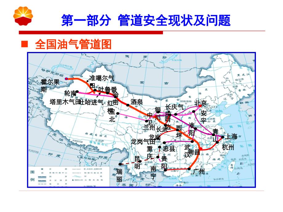 管道安全预警技术进展及实践10-29教材_第4页