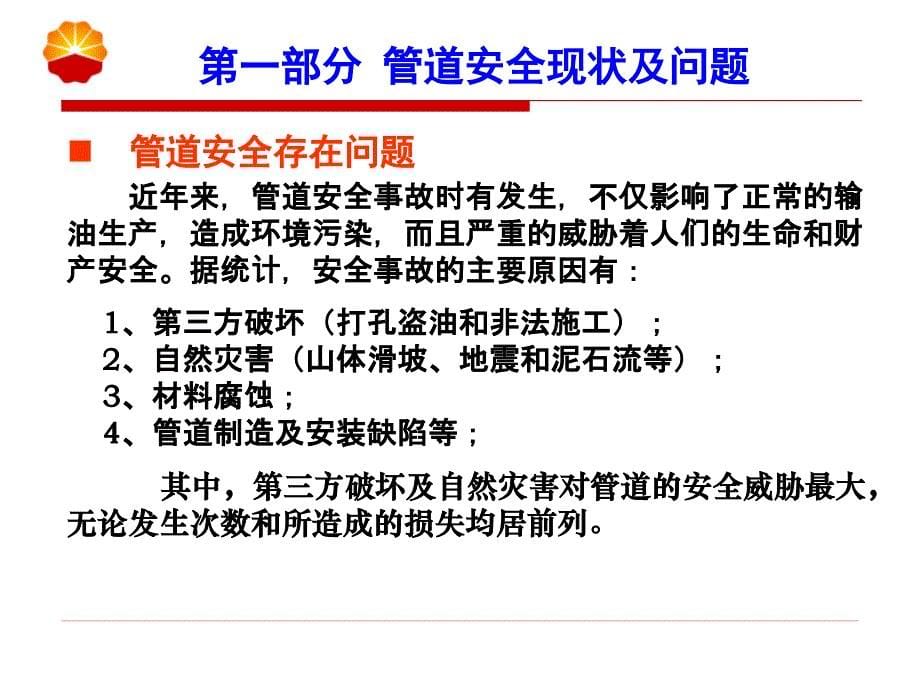 管道安全预警技术进展及实践10-29教材_第5页