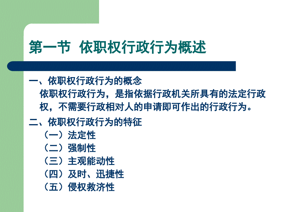 杨建生：行政法课件15,16教材_第2页