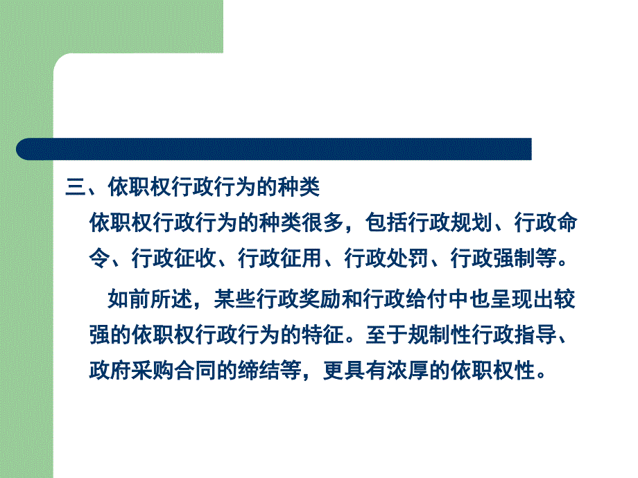杨建生：行政法课件15,16教材_第3页