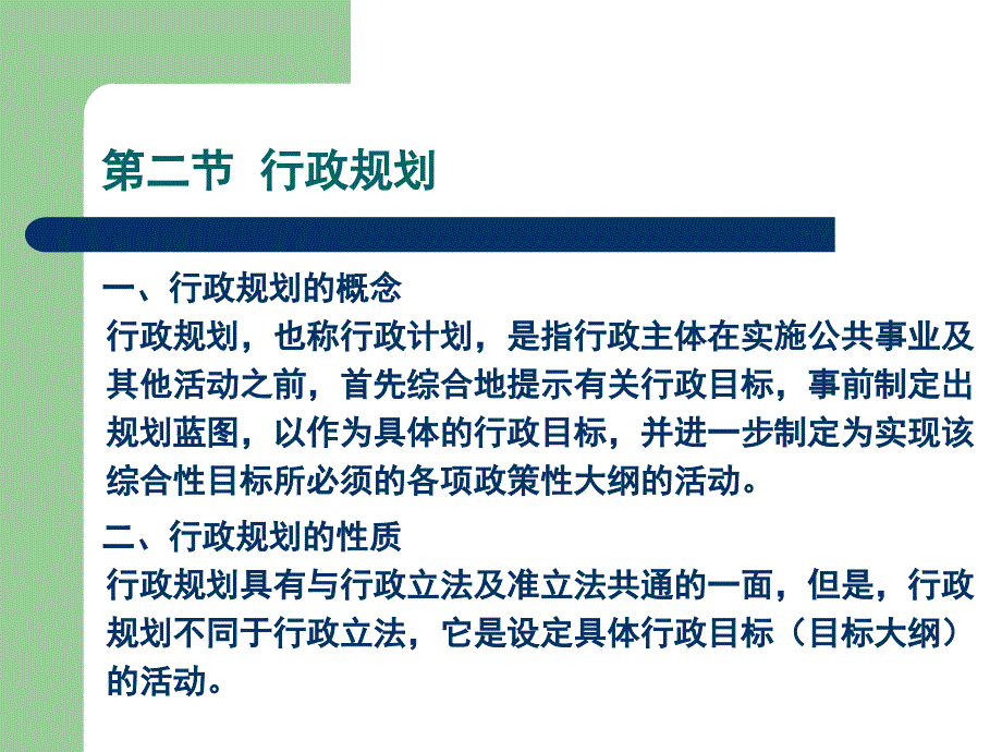 杨建生：行政法课件15,16教材_第4页