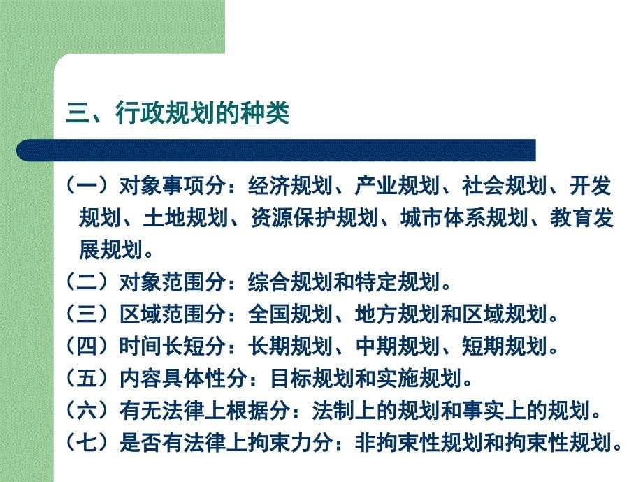 杨建生：行政法课件15,16教材_第5页