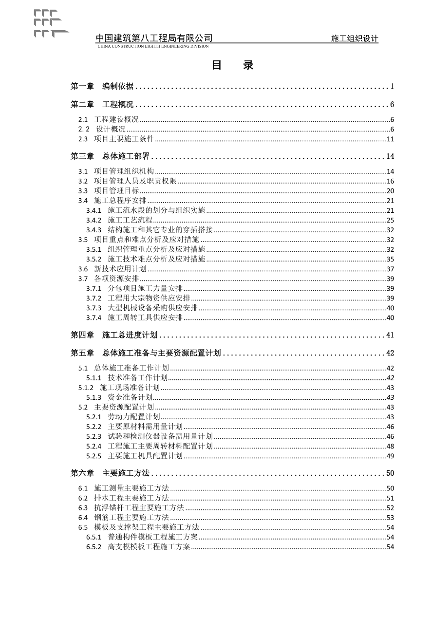 恒隆广场·大连项目施工组织设计_第2页