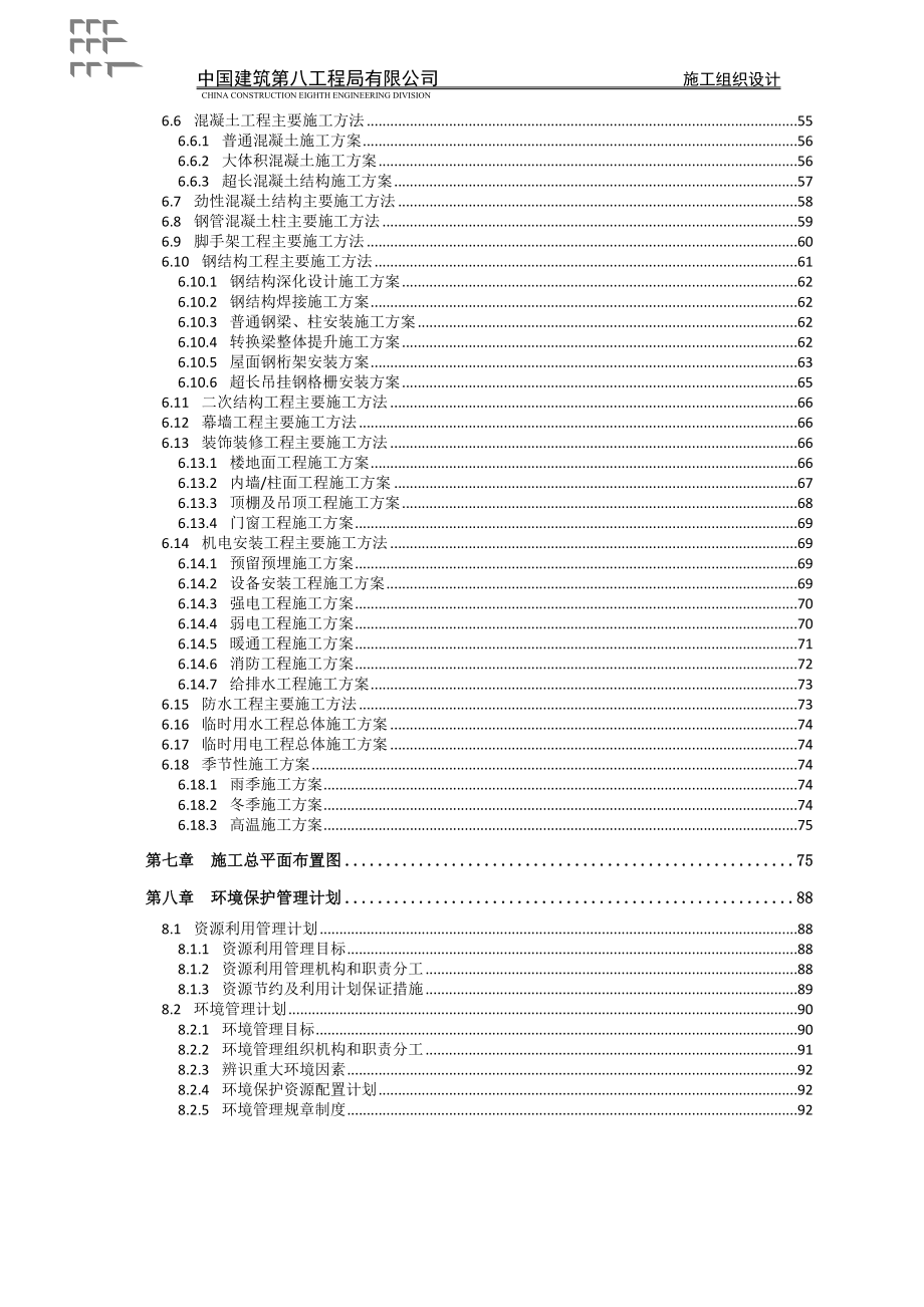 恒隆广场·大连项目施工组织设计_第3页