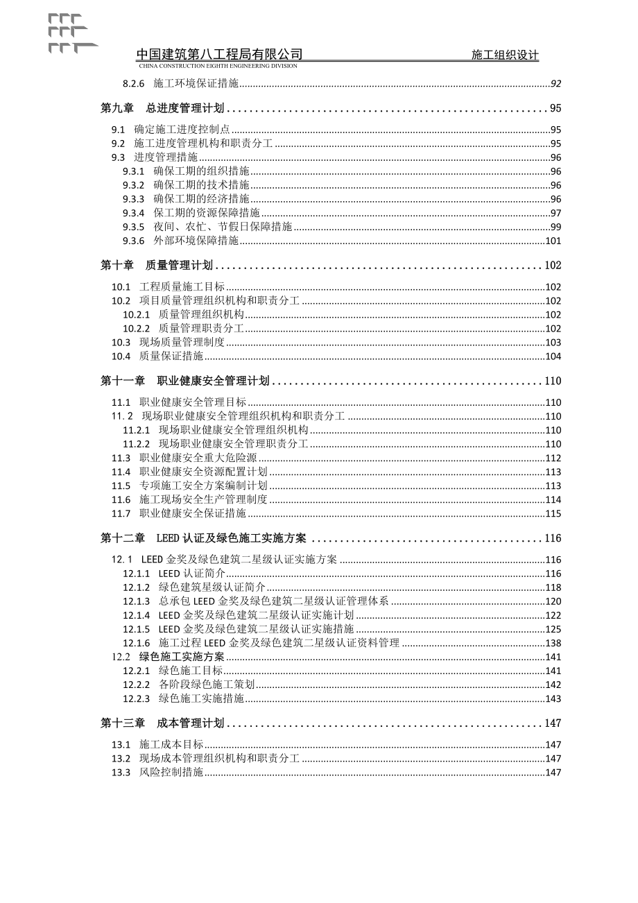 恒隆广场·大连项目施工组织设计_第4页