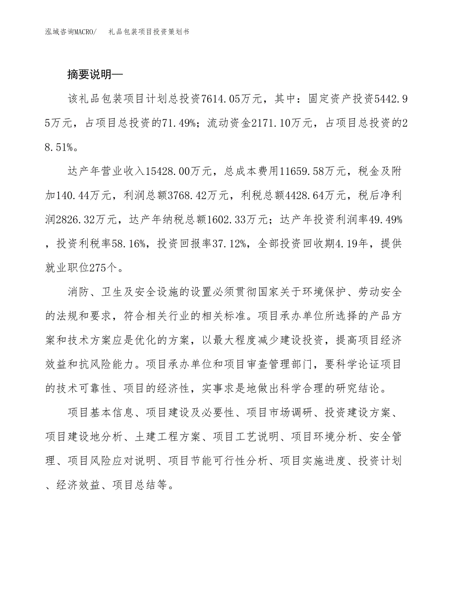 礼品包装项目投资策划书.docx_第2页