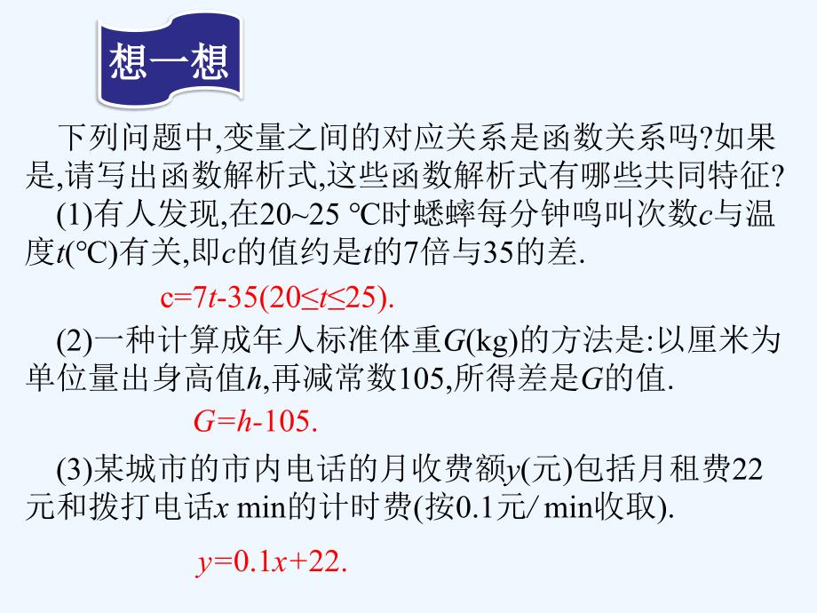 人教版数学初二下册一次函数的概念_第2页