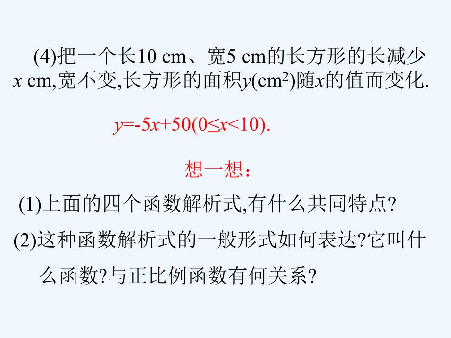 人教版数学初二下册一次函数的概念_第3页