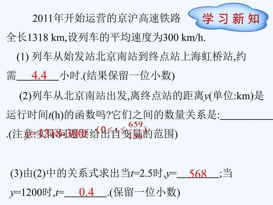 人教版数学初二下册一次函数的概念_第4页