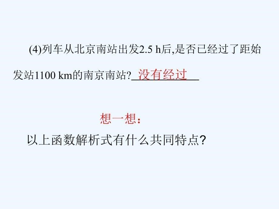 人教版数学初二下册一次函数的概念_第5页