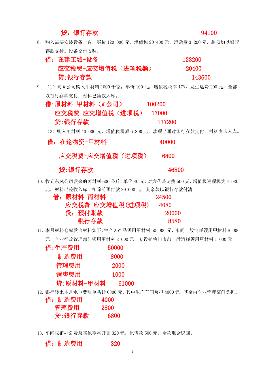 2017秋期《基础会计实务》复习资料(2)_第2页