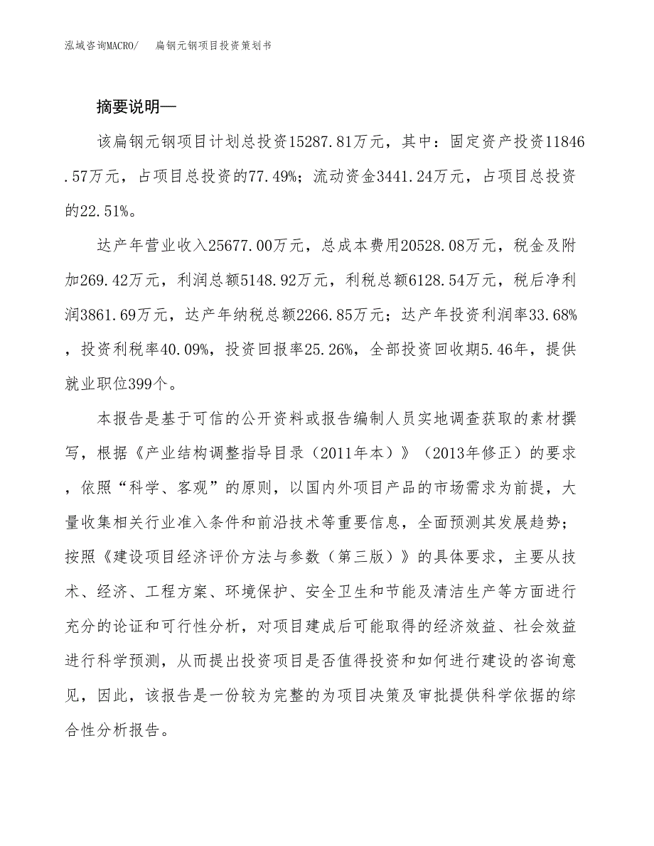 扁钢元钢项目投资策划书.docx_第2页