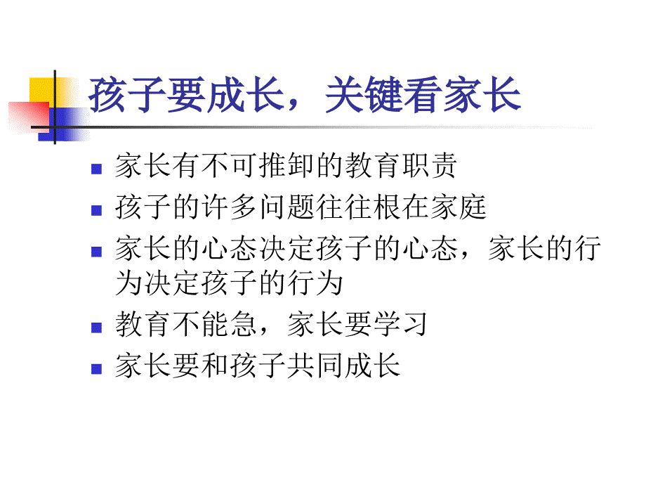 家庭中的生活教育_第3页