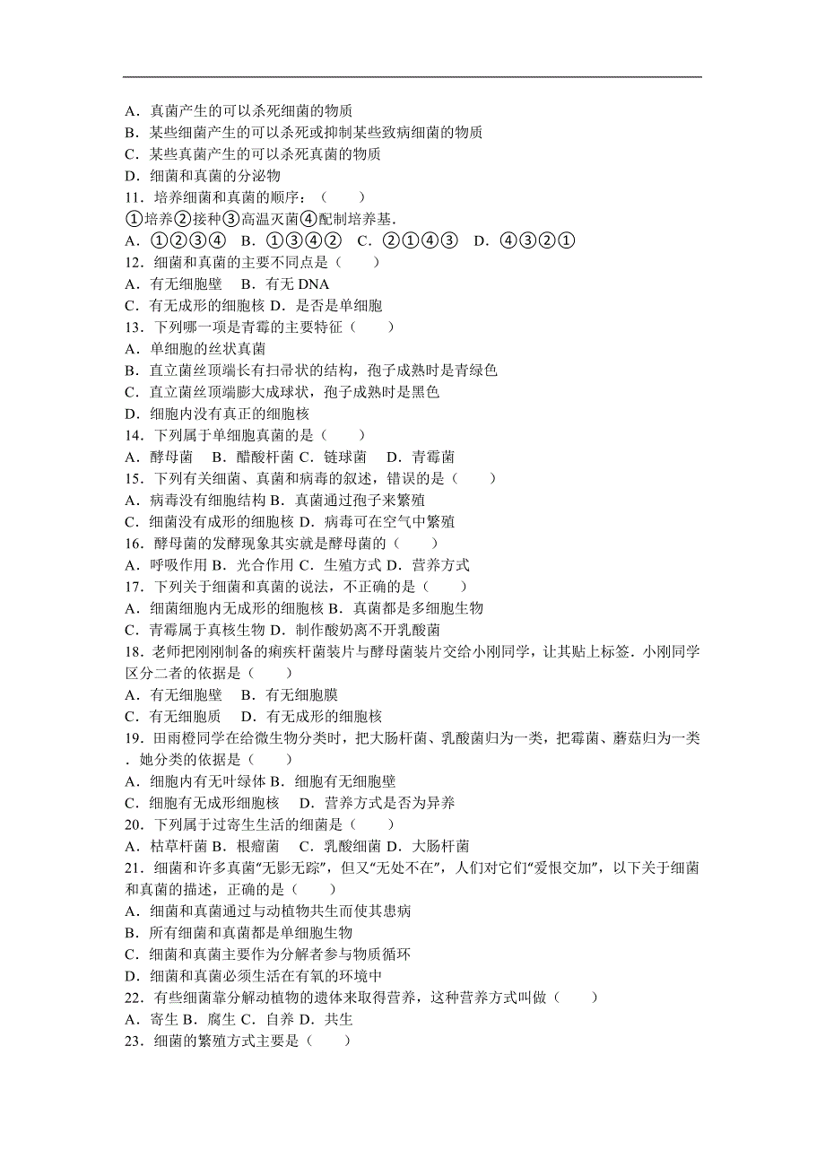 【含答案】广东省东莞市中堂星晨学校2016-2017学年八年级（上）月考生物试卷（12月份）_第2页