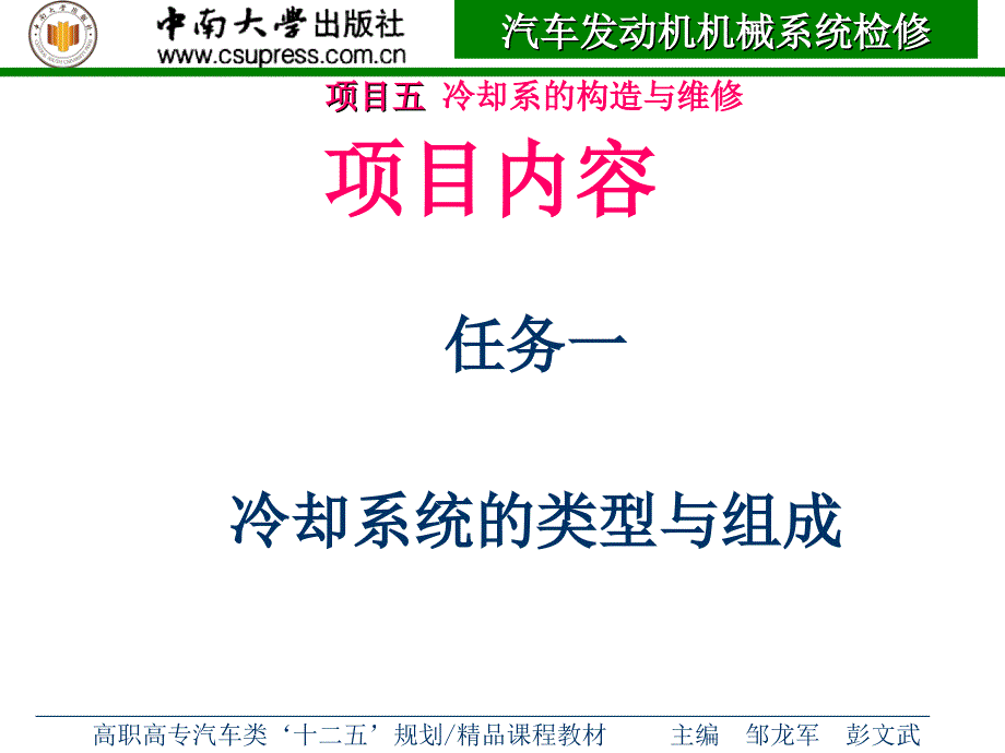 项目五冷却系的构造与维修讲解_第4页