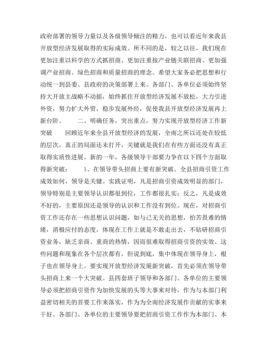 在全县开放型经济暨工业经济工作会议上的讲话_第4页