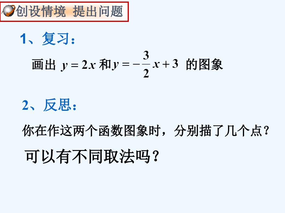 人教版数学初二下册用待定系数法确定一次函数表达式_第2页