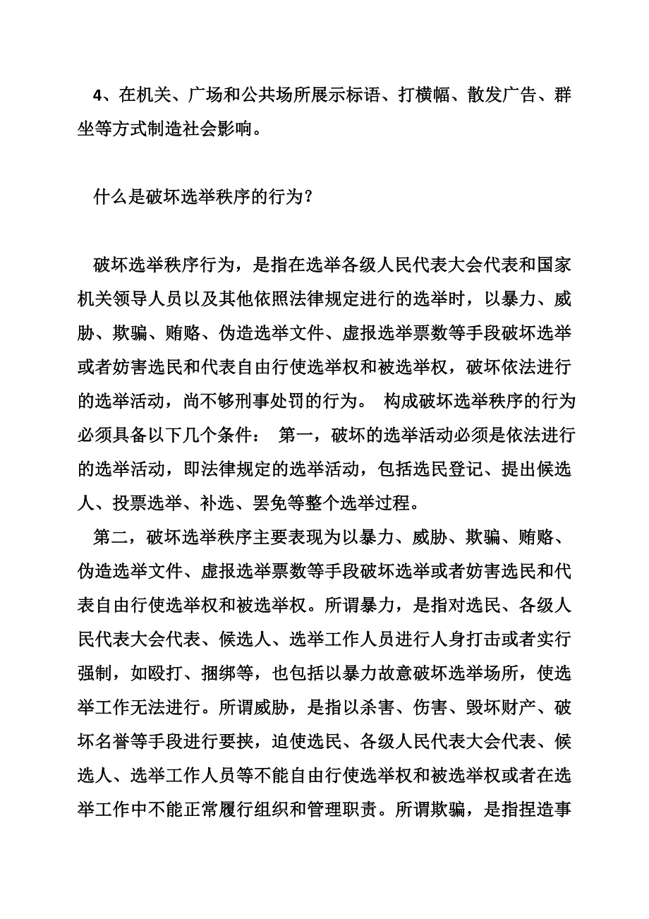 长城历史资料-长城被破坏的资料_第3页