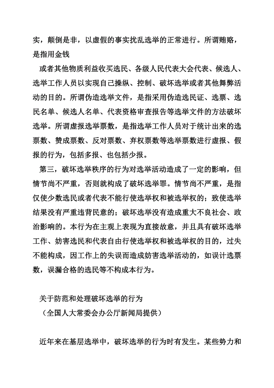 长城历史资料-长城被破坏的资料_第4页