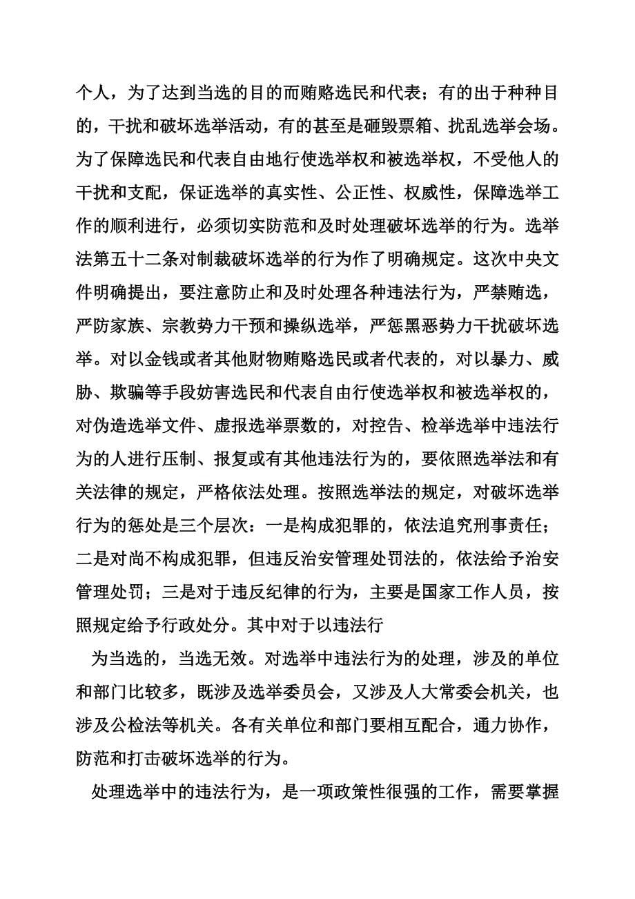 长城历史资料-长城被破坏的资料_第5页