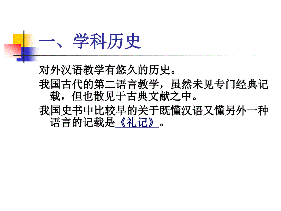 但也不能算对外汉语教学_第3页