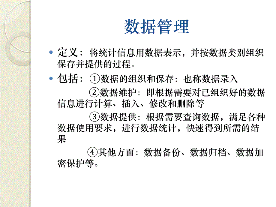 数据管理及EpiData软件应用剖析_第4页