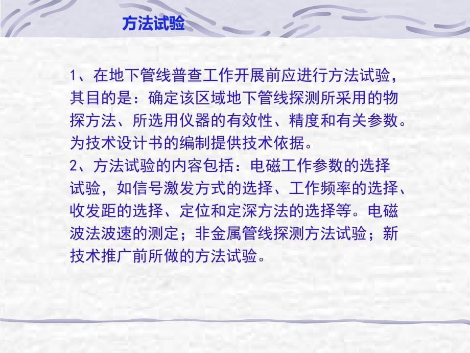 地下管线探测培训-地下管线探测技术流程及内业处理_第5页