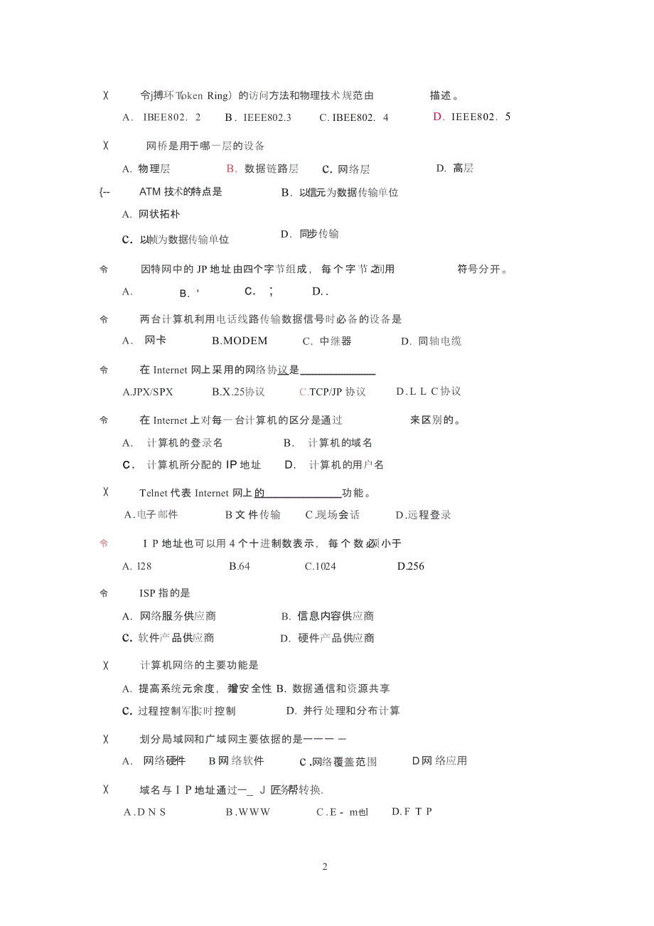 计算机网络基础知识试题及答案教材_第2页